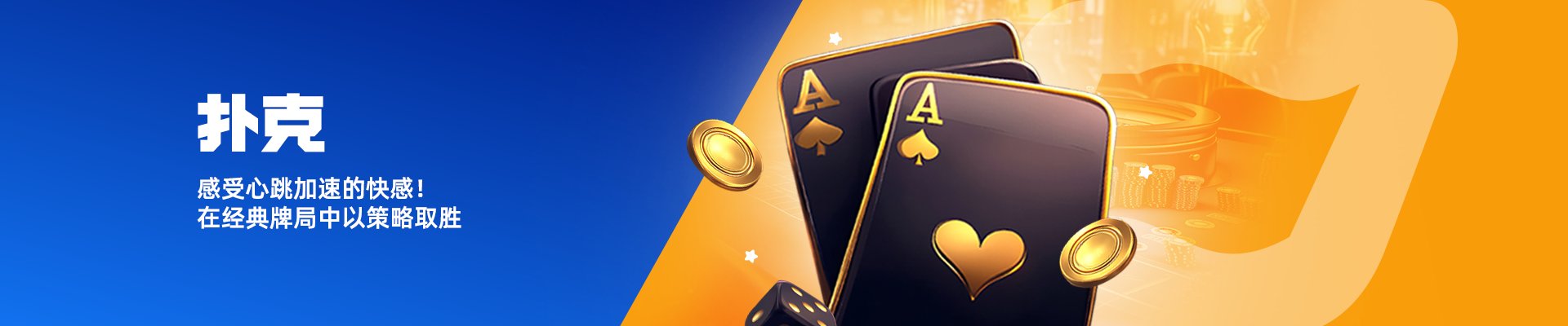 poker-banner-zh
